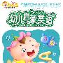 开心果：幼儿启蒙英语（3DVD 木盒精装）