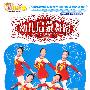 开心果：幼儿启蒙舞蹈－踏雪寻梅（3DVD 木盒精装）