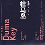 杜马岛