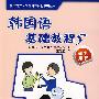 韩国语基础教程5（学生用书）（配MP3光盘）
