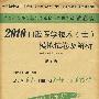 2010口腔医学技术(士)模拟试卷及解析(第二版).试卷袋