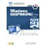Windows服务器维护与管理教程与实训(第2版)(21世纪全国高职高专计算机系列实用规划教材)