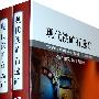 现代铁矿石选矿(上、下)