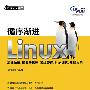 循序渐进Linux基础知识、服务器搭建、系统管理、性能调优、集群应用