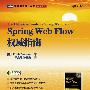 Spring Web Flow权威指南