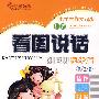 看图说话