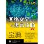 网络安全与黑客攻防宝典(第2版)(宝典丛书)
