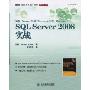 SQL Server 2008实战(图灵程序设计丛书)(SQL Server 2008 Transact-SQL Recipes)