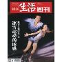 三联生活周刊(2010年第11期)