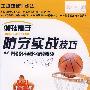 篮球高手：防守实战技巧（DVD）
