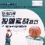 篮球高手：投篮实战技巧（DVD）