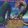 阿依达VS征战魔界（DVD）