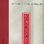 中国社会语言学 2008年第1期（总第10期）