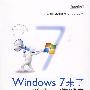 Windows 7来了——Windows 7使用指南