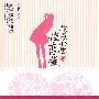 《花点心思谈恋爱》——治愈系温暖读物