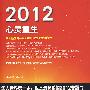 2012心灵重生(华人世界第一本大胆讨论2012的中文专题书)