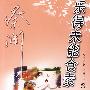 乐得未能食素