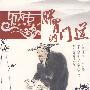 健康快车系列：脾胃的门道（DVD）