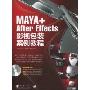 MAYA+After Effects影视包装案例教程(附超大容量DVD光盘1张)