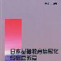 日本基础教育信息化与信息教育发展概论