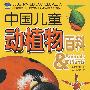 无脊椎动物：中国儿童动植物百科