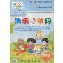 CD-R快乐背单词(4年级下册)(同步辅导电脑版)