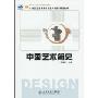 中国艺术简史(艺术与设计类规划教材,21世纪全国高等院校艺术与设计系列丛书)