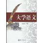 大学语文(第3版)