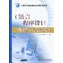 C语言程序设计习题解答与实验指导(21世纪全国高等院校实用规划教材)