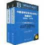 中国省域经济综合竞争力发展报告2008-2009:2010版(套装全2册)(附光盘1张)(中国省域竞争力蓝皮书)