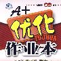 八年级 地理(下)(配人教版)·附答案——A+优化作业本