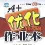八年级 历史(下)(配北师大版)·附答案——A+优化作业本