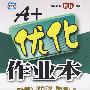 八年级 生物(下)(配冀少版)·附答案——A+优化作业本