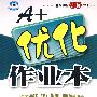 八年级 生物(下)(配人教版)·附答案——A+优化作业本