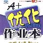 八年级 数学(下)(配华东师大版)·附答案——A+优化作业本