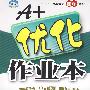 八年级 物理(下)(配沪粤版)·附答案——A+优化作业本
