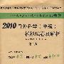 2010骨外科学(中级)模拟试卷及解析(第二版).试卷袋