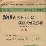 2010内科学(中级)模拟试卷及解析(第二版).试卷袋