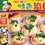 我爱面食:特色馅包(VCD)