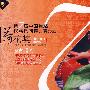 第七届中国舞蹈荷花奖民族民间舞比赛：古道行（VCD）