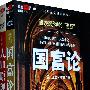 国富论套装（赠人口原理）