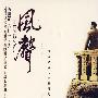 风声（2DVD）