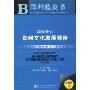 2009年郑州文化发展报告(2009版)(郑州蓝皮书)