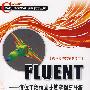 FLUENT——流体工程仿真计算实例与分析（含光盘）