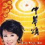 中华颂：庆祝中华人民共和国成立60周年/祖海/人民大会堂大型演唱会（DVD）精装版
