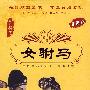 中国戏曲艺术文化经典收藏：女驸马（DVD 珍藏版）