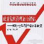 政府危机管理能力评估——知识框架与指标体系研究（公共危机与风险治理丛书）