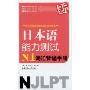 新日本语能力测试N1词汇背诵手册