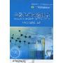 生物化学实验技术(普通高等教育“十一五”国家级规划教材配套用书,高等职业教育教材)