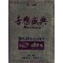 音乐盛典:维也纳新春音乐会(第2辑)(DVD)
